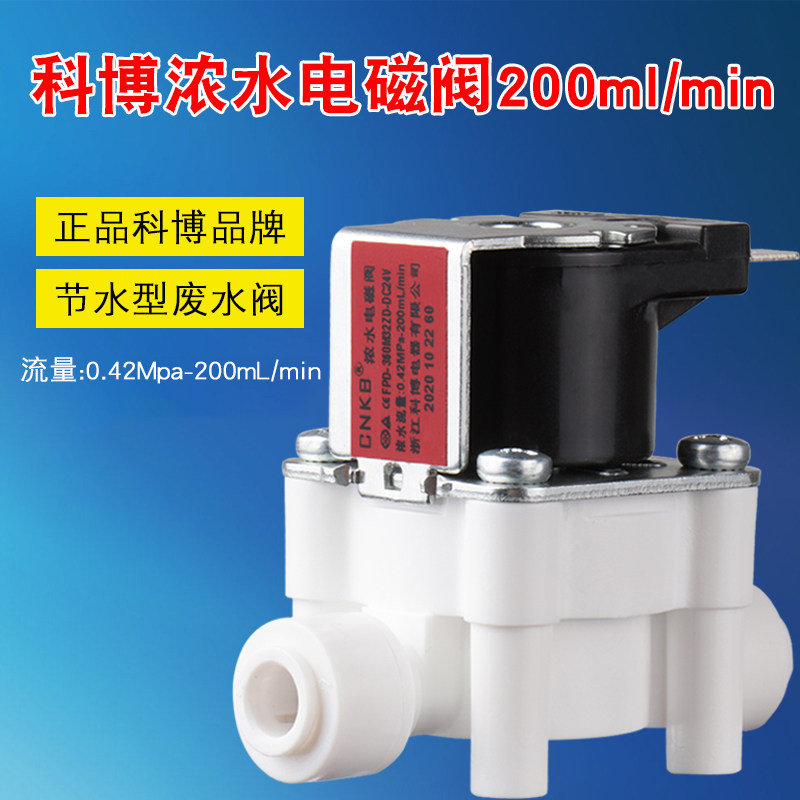 Máy lọc nước van điện từ cnkb kebo 2 phút 3 phút 12v van kết hợp nước thải vào nước máy lọc nước thẩm thấu ngược ro