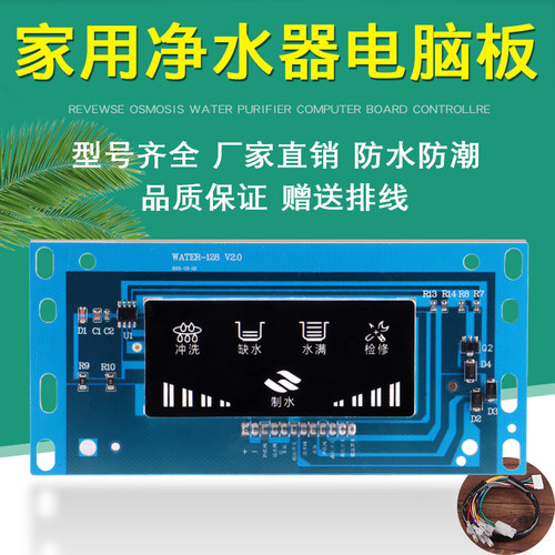 电路dc24v小方屏主板家用净水器