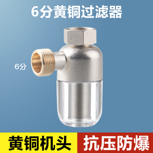 马桶洗衣机热水器过滤器6分黄铜可拆清洗不锈钢前置过滤器通用型