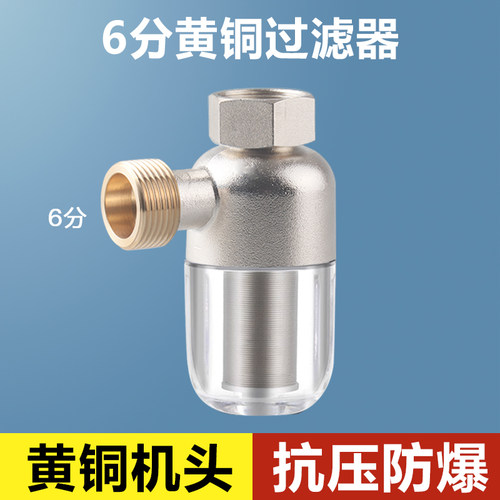 6分过滤器黄铜机头不氧化
