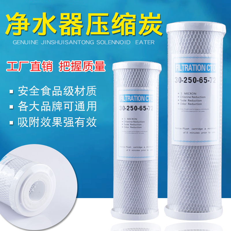 家用净水器10寸压缩炭活性炭颗粒