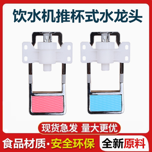 饮水机水龙头冷水龙头推杯式立式水嘴水咀阀门出水口通用配件大全