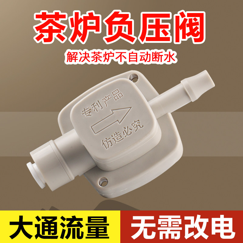 南洋负压阀净水器连接茶炉大流图片
