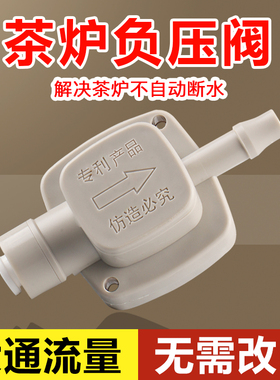 负压阀茶台机茶炉自动上水改装烧水壶减压阀大流量净水器连接配件