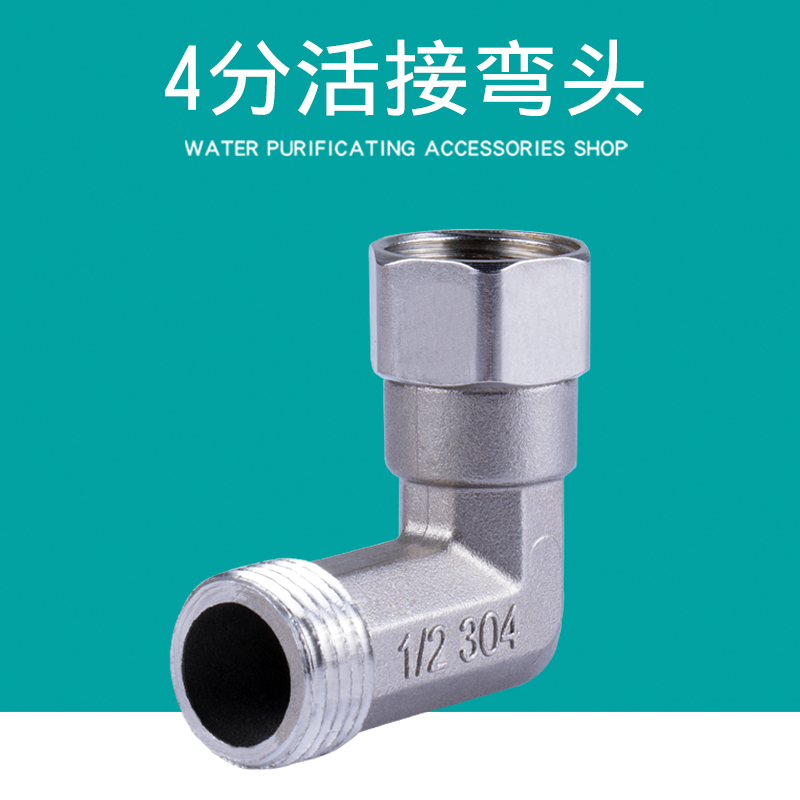 家用水管4分活接弯头直角转接头