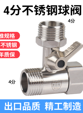 4分不锈钢三通分水球阀一分两路