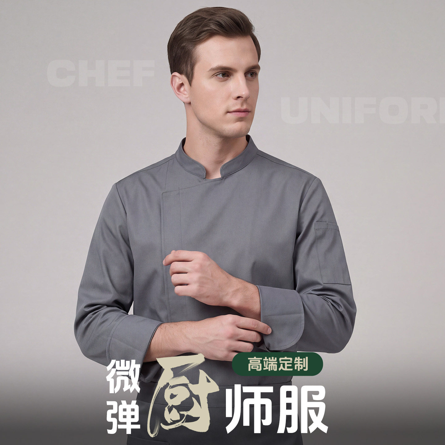 酒店专用厨师工作服长袖男女款面包烘焙房中西式餐厅后厨工服立领