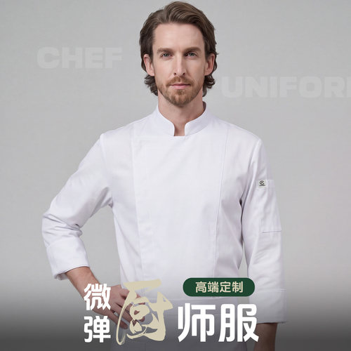 米其林星级酒店行政总厨工服定制
