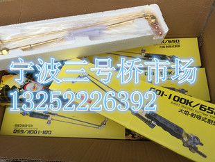 100K 650射吸式 宁波隆兴G01 割炬火焰割枪割刀隆兴100型加长割