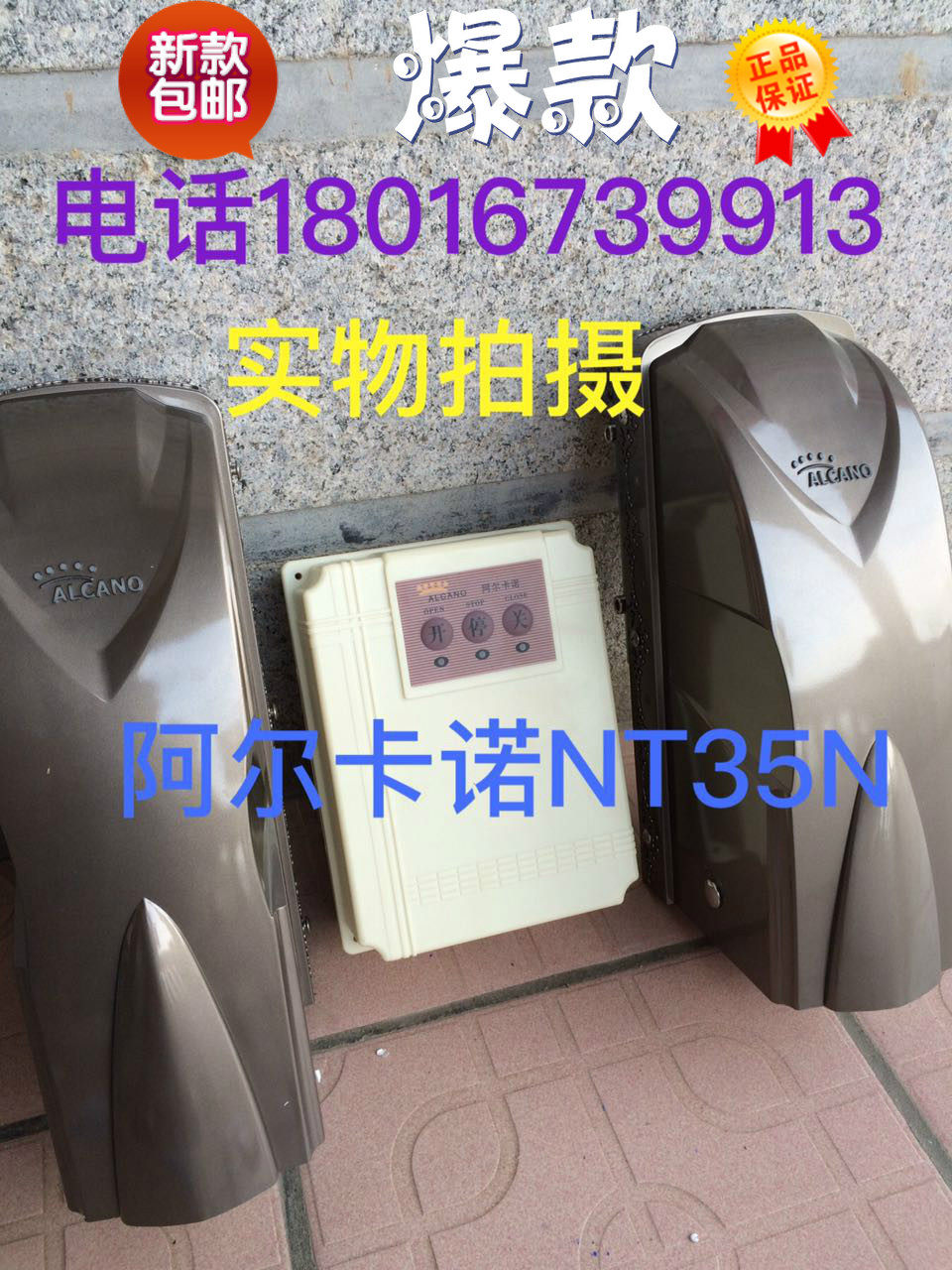 新品阿尔卡诺nt35n八字平开平移智能摇控手机远程视频电动开门机