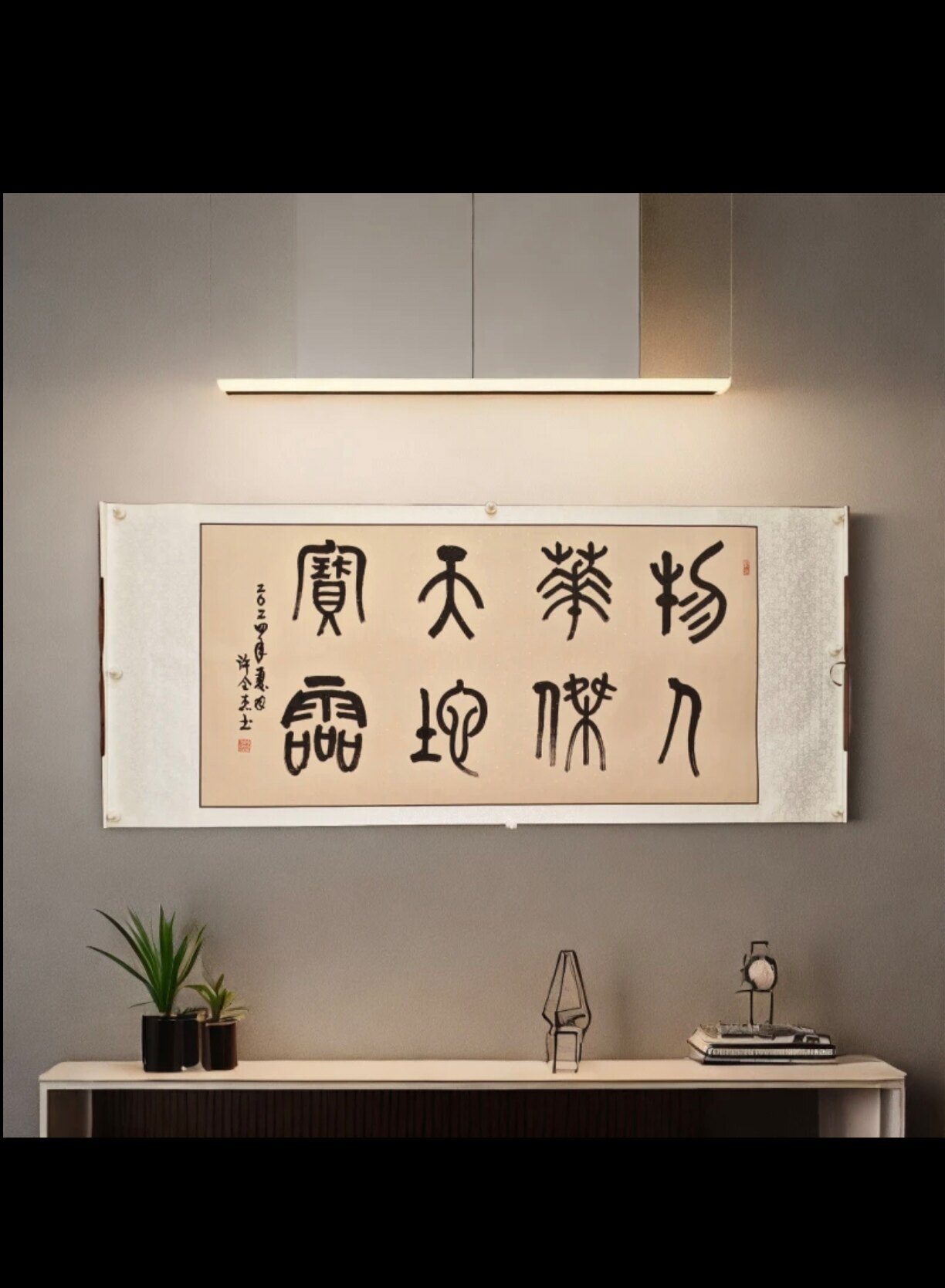 "物华天宝人杰地灵"手写篆书毛笔字客厅装饰画办公室书法挂画