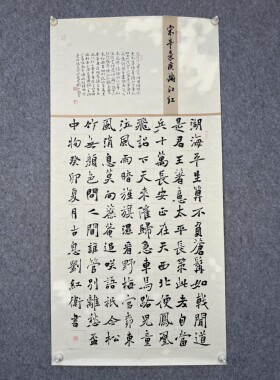 中书协会员刘红卫手写书法毛笔字字画书画魏碑《满江红》138*60cm