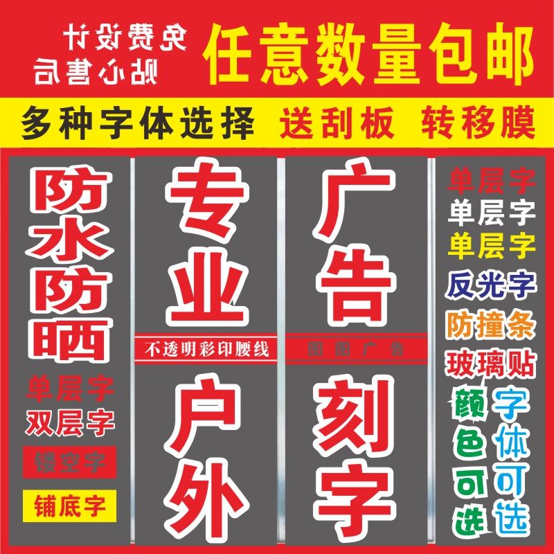 电脑刻字贴纸即时贴纸广告字玻璃门上的贴纸不干胶贴纸腰线防撞字