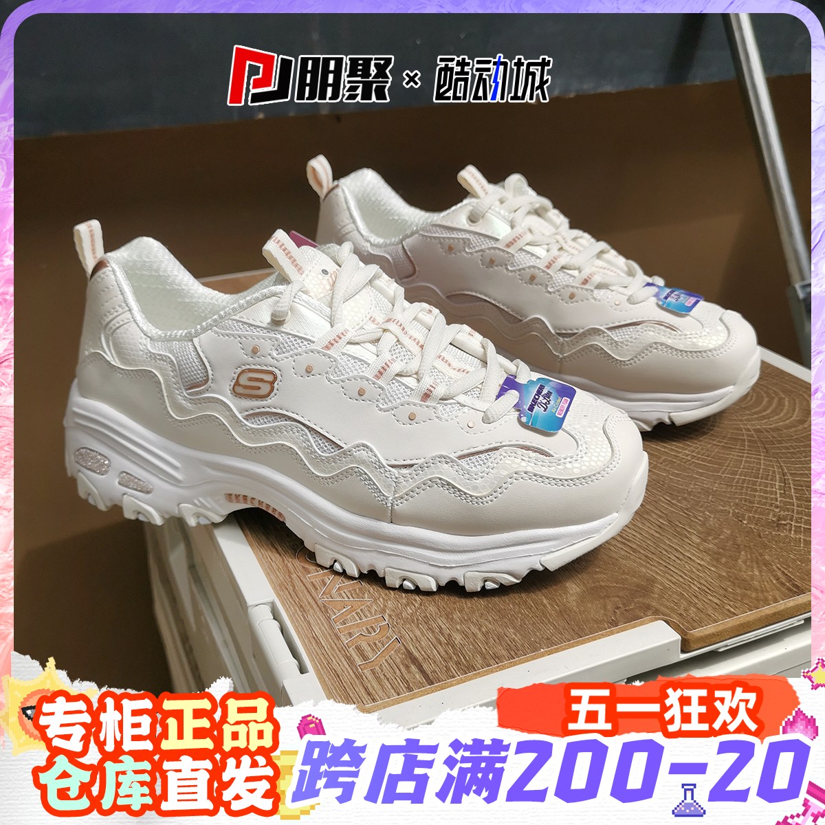 朋聚skechers斯凯奇24新女增高贝壳舒适休闲运动老爹熊猫鞋896242