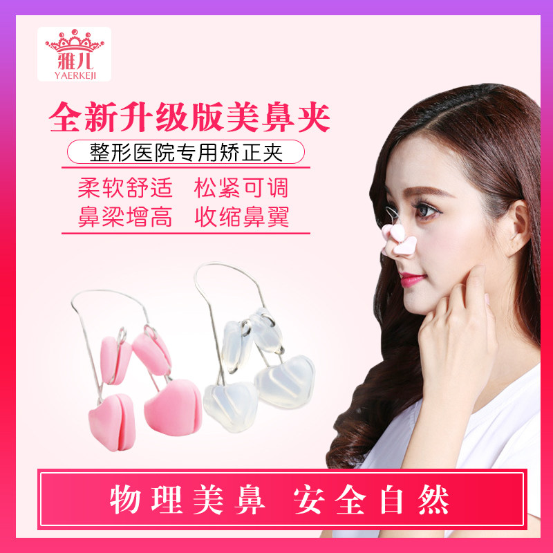 日本美鼻夹矫正器挺山根鼻梁增高器鼻子夹缩鼻翼捏鼻子小鼻子神器|msdalam kategori Penjagaan diri/kesihatan/peralatan urut, Kosmetologi/alat bantuan badan, Bridge of peranti hidung meningkat - dari Buy2taobao.com untuk memberikan perkhidmatan ejen Taobao profesional membeli