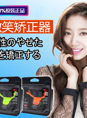 日本嘴型唇形微笑笑容矫正器