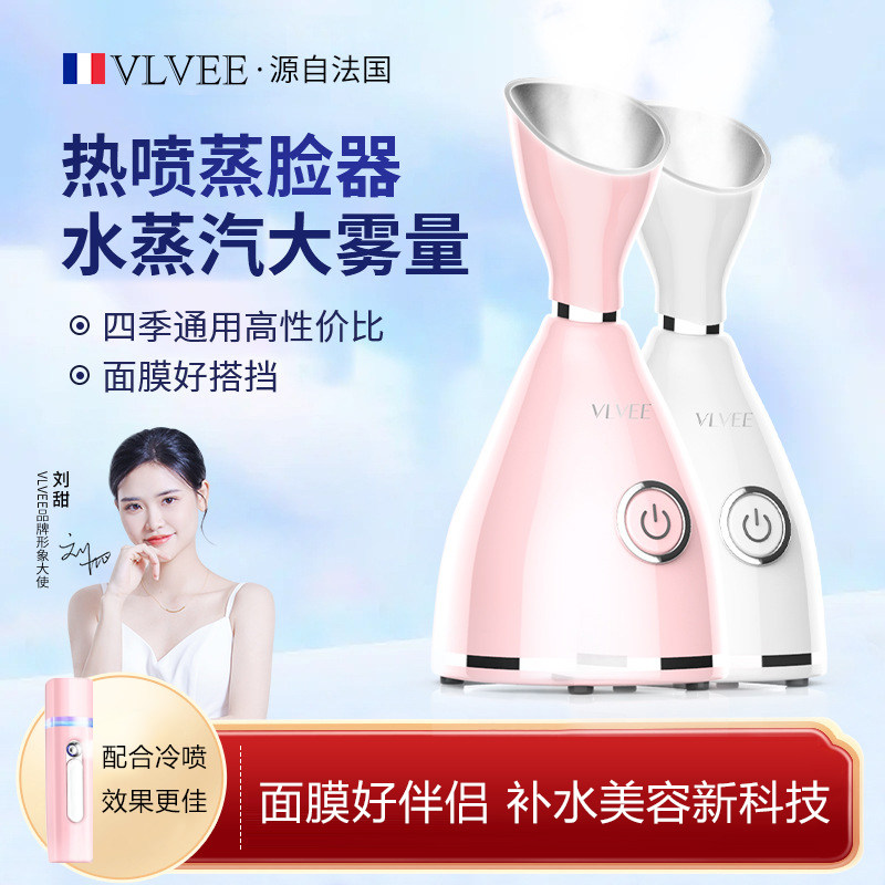 法国VLVEE蒸脸器热喷纳米补水喷雾仪脸部美容仪蒸脸仪冷热喷家用属于什么档次？