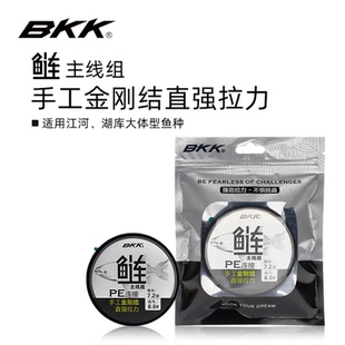 BKK鲢鳙主线组PE加固金刚结大物巨物鱼线7.2米主线线组成品青草鱼