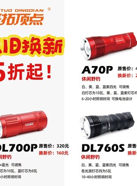 开拓顶点A70P/700P/A70S夜钓灯钓鱼灯白蓝双光源可调焦休闲野钓灯