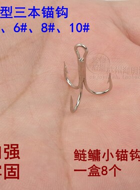 小号三脚钩鱼钩鲢鳙手竿钓自制