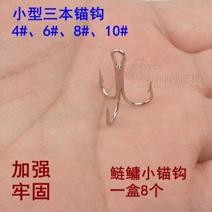 小号三脚钩三本钩6#8#手竿钓鲢鳙钩自制串钩路亚钩手竿三本毛钩