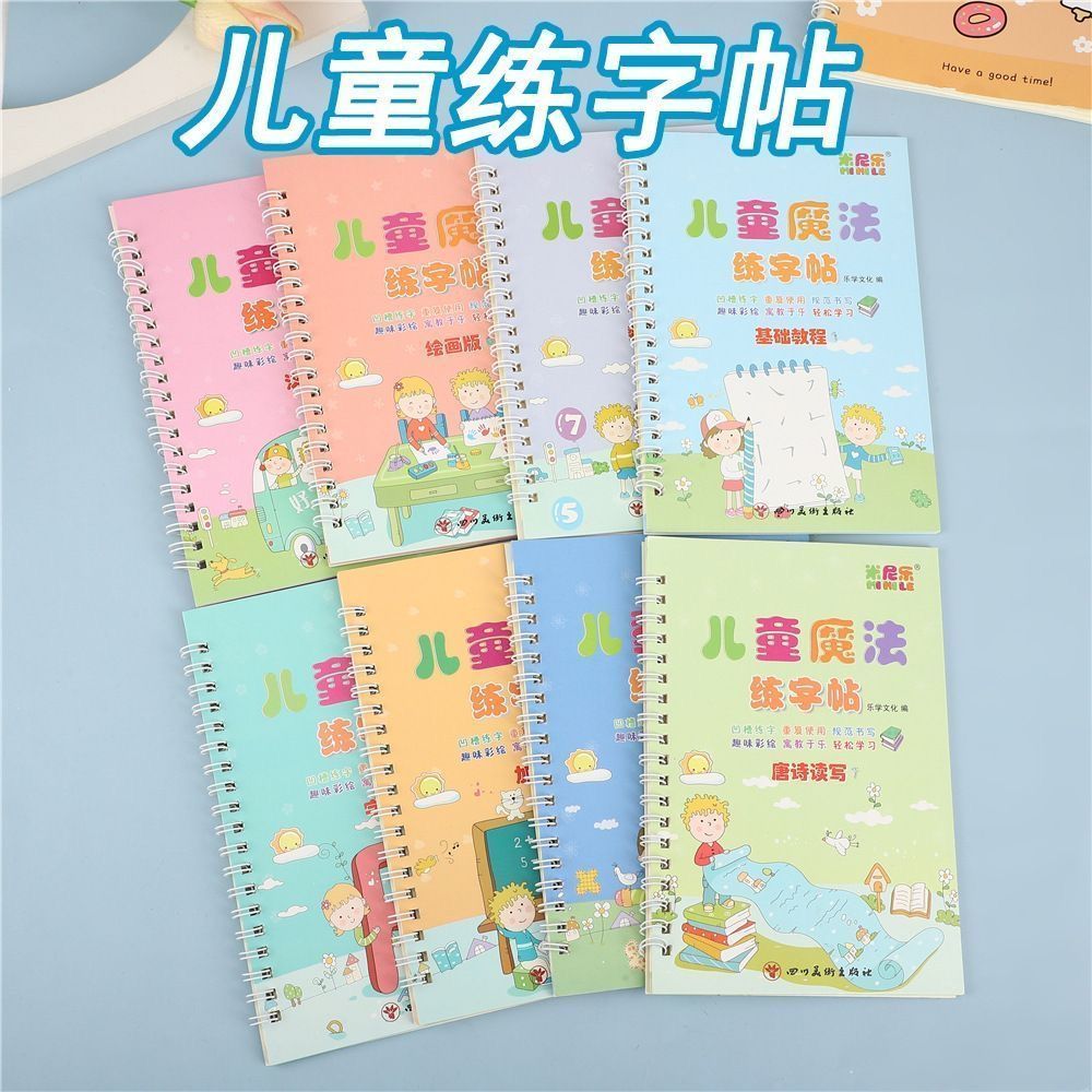 儿童控笔训练凹槽描红本