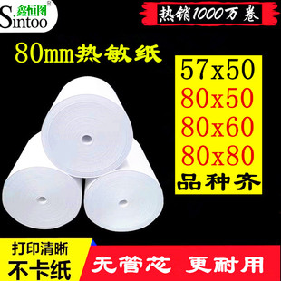 60x80厨房打印纸80mm 外卖收银纸57 50热敏纸58mm超市票据纸80x50