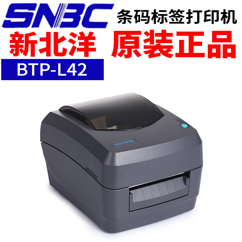 北洋btp-l42标签打印机新北洋snbc l42条码不干胶超市商标打印机