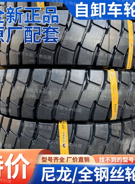 朝阳宽体自卸车轮胎特价1400R25 1300-25 R24全钢丝矿山工程胎