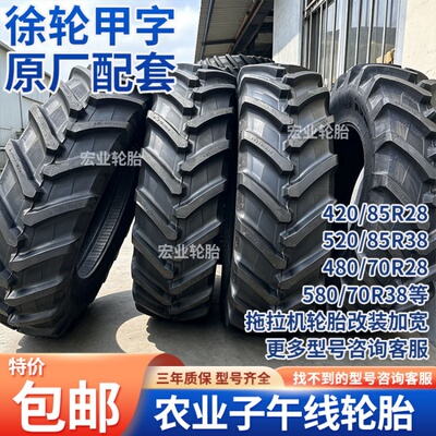 徐轮甲字520/85R38子午线轮胎420/85R28拖拉机人字真空轮胎加宽