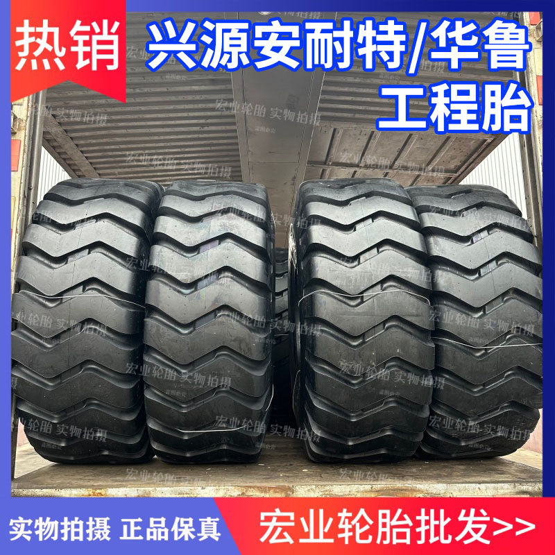 兴源安耐特50铲车轮胎23.5-25工程胎20层24层加厚17.5 20.5 26.5