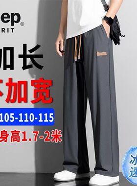吉普加长冰丝宽松垂感直筒休闲裤