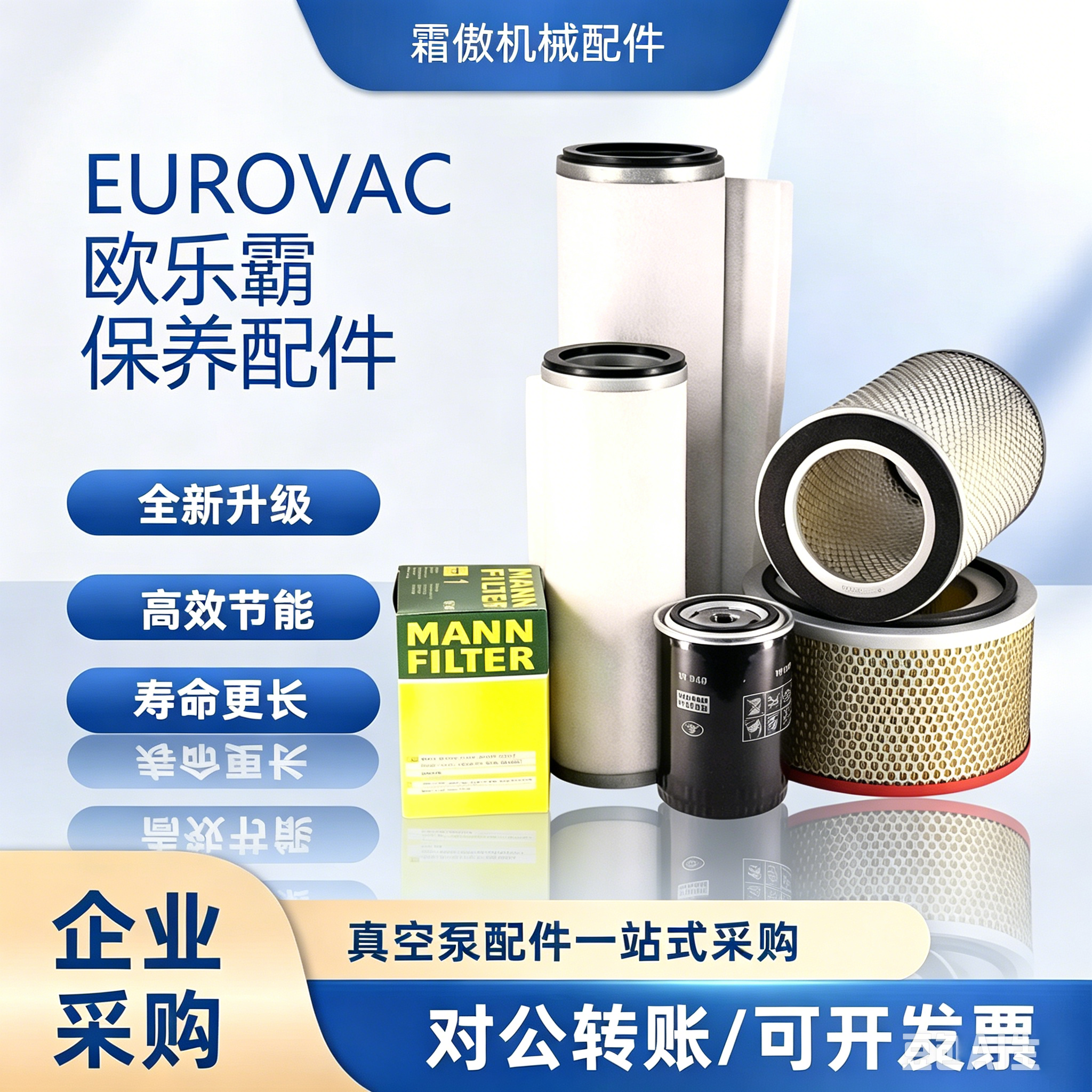 台湾欧乐霸EUROVAC真空泵FV250 FV200进气滤芯空气过滤器排滤油脂