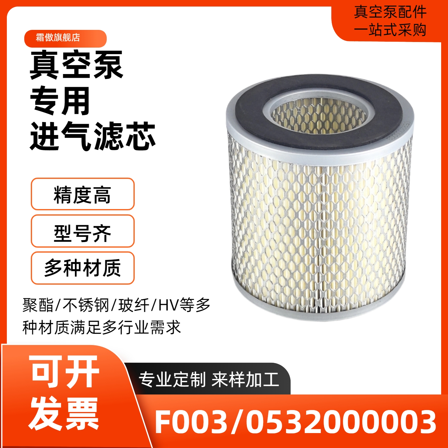 普旭真空泵空气滤芯0532000003