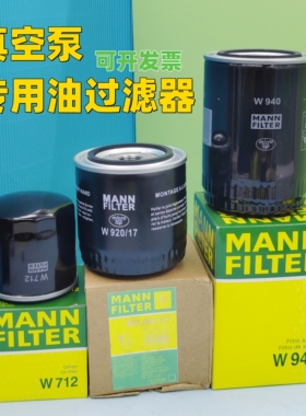 众德ZD真空泵油过滤器W920/17高宝印刷机国产XD飞越油滤W940 W712