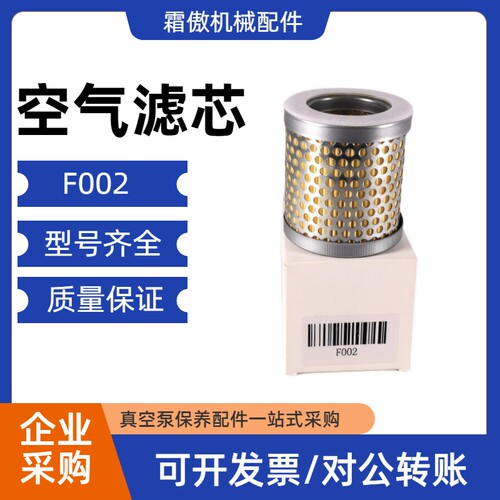 特价真空泵风泵空气滤芯F002