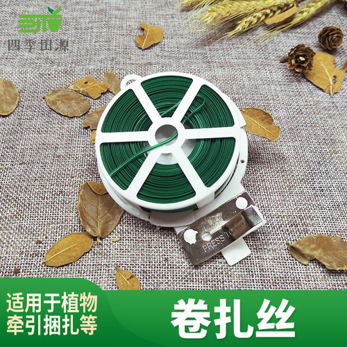 园艺铁丝扎线轧带藤蔓爬藤架植物扎丝月季捆绑线绑花带神器固定绳