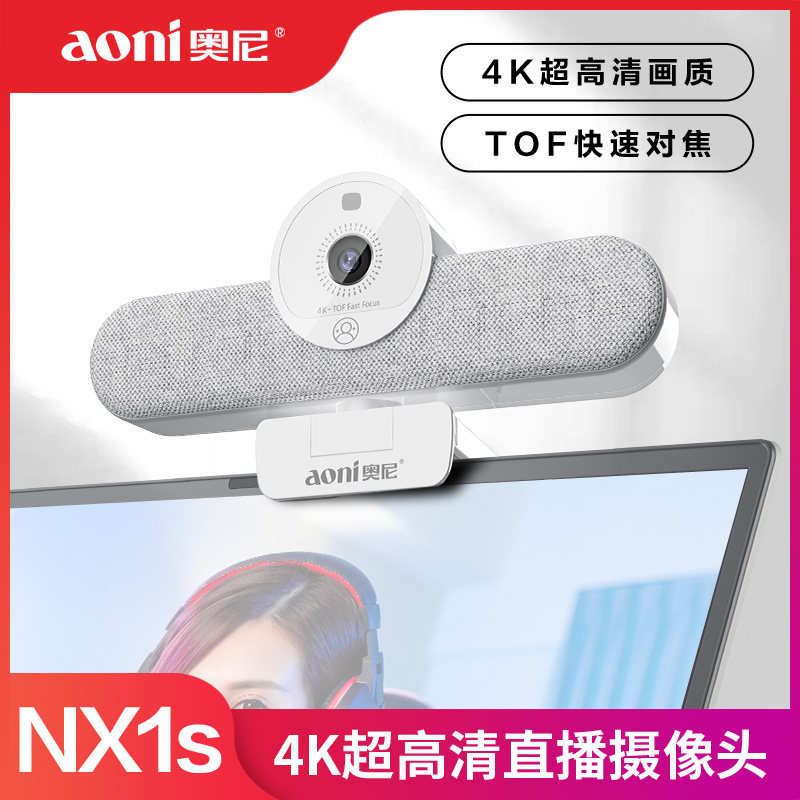直播摄像头Aoni/奥尼4K高清直播