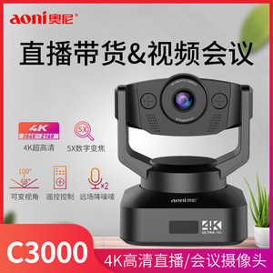 奥尼C3000淘宝直播摄像头抖音设备全套专用网课电脑台式美颜高清