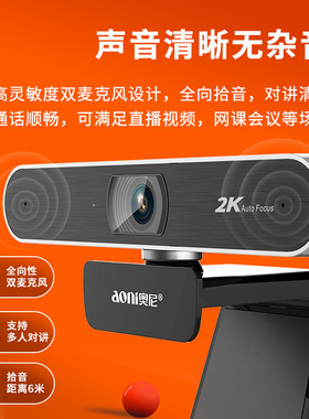 奥尼A30PRO高清视频摄像头2K自动对焦直播美颜免驱内置麦克风网课