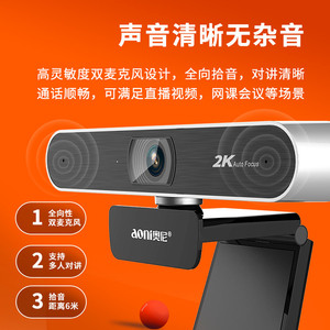 奥尼A30PRO高清视频摄像头2K自动对焦直播美颜免驱内置麦克风网课