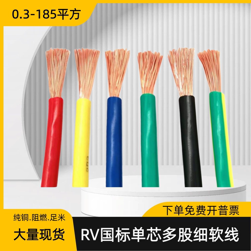 阻燃RV0.3-150平方电子线电瓶线