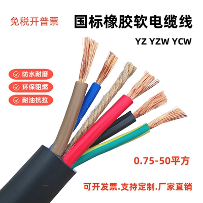 纯铜橡胶软电缆YZ2345芯1.0 1.5 2.5 4 6 10 16 25 35国标护套线