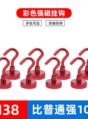 红色电镀金属磁吸强磁免打孔家用铁门粘钩大吸力强磁磁铁挂钩挂物