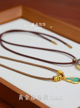 高档手工编织绳子吊坠挂绳男女儿童可穿八宝罗盘黄金锁编绳挂件绳