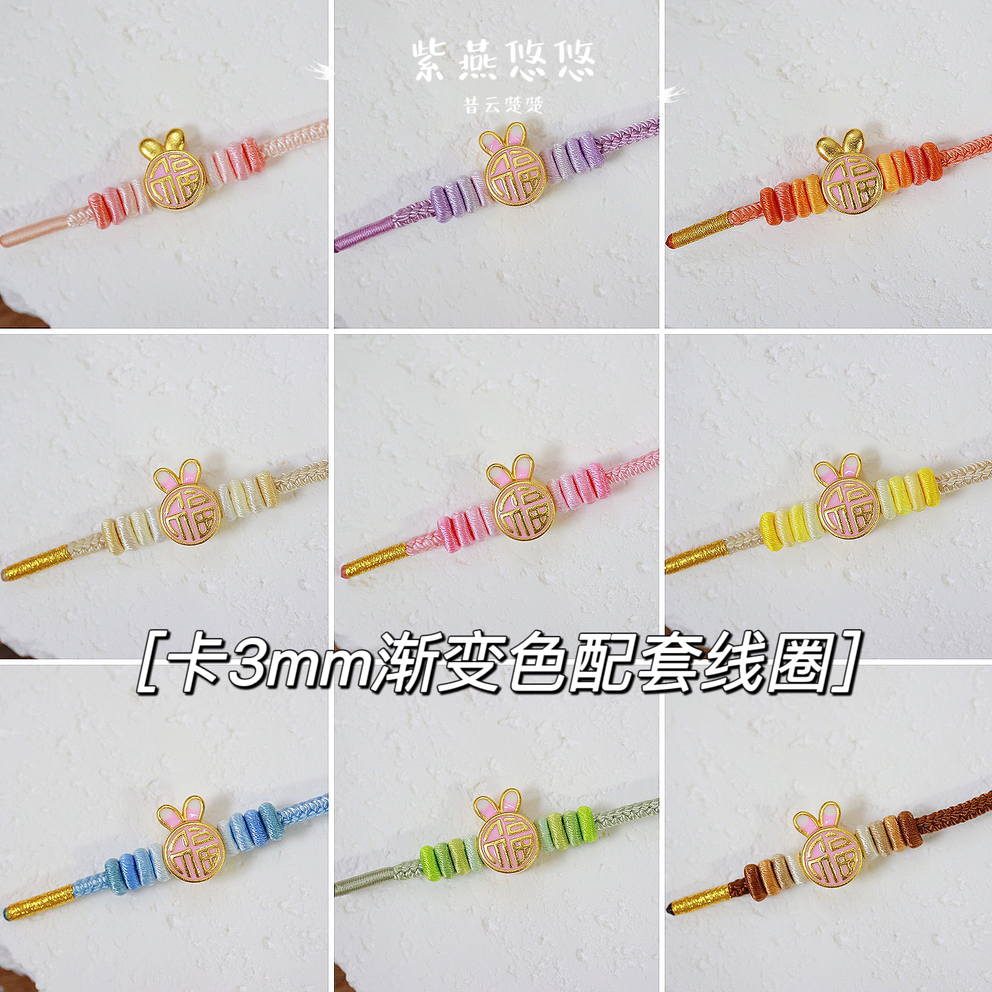 圆满结渐变色套装好好看