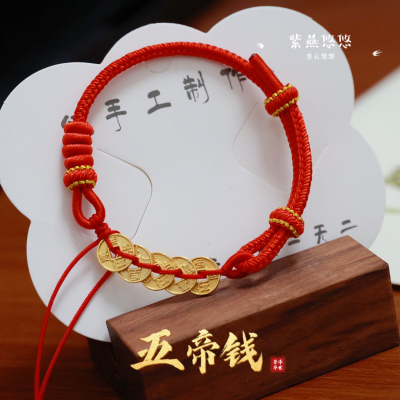 适穿五帝钱手绳手工编织可调手链