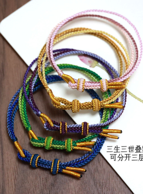 渐变色三生三世叠戴手绳可穿珠