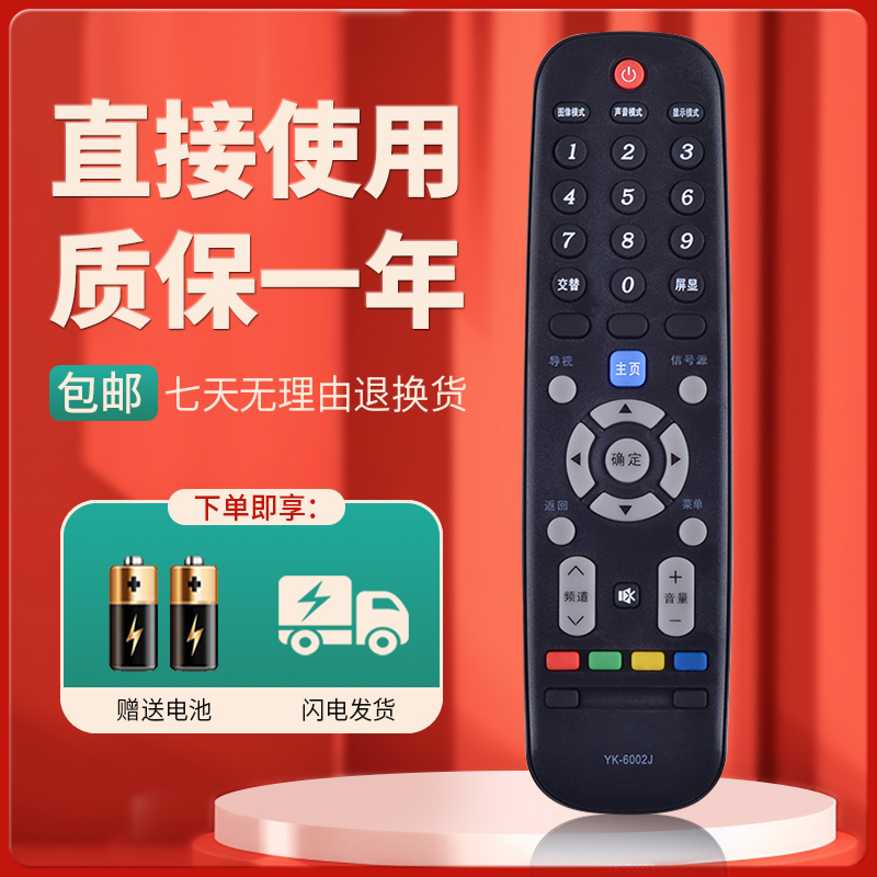 适用创维电视遥控器质保一年