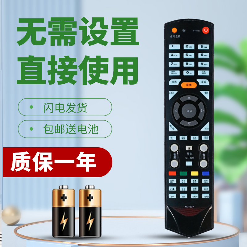 适用于康佳电视遥控器质保一年